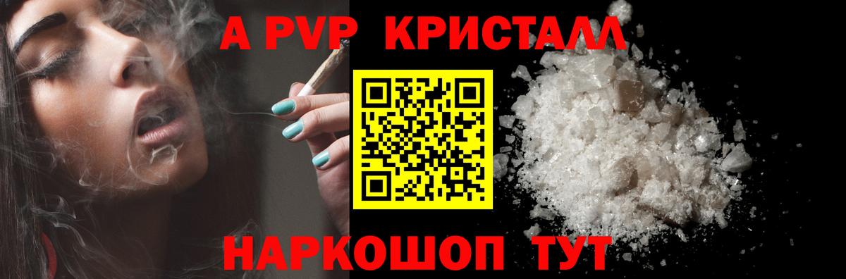 Альфа ПВП  Вход с VPN  А ПВП VHQ  Дубна  Альфа ПВП кристаллы 