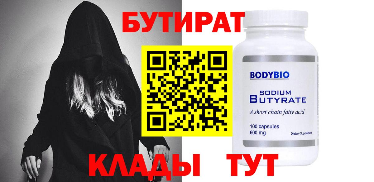 БУТИРАТ бутик  Вход с VPN  БУТИРАТ  Дубна 