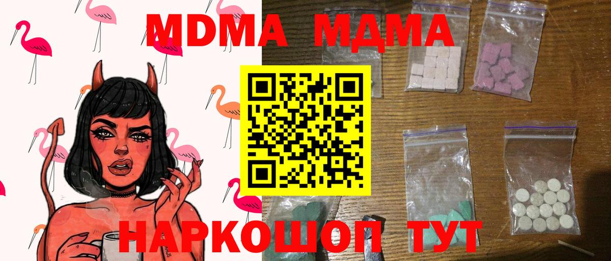 МДМА crystal  Вход с VPN  Дубна  МДМА  MDMA crystal 