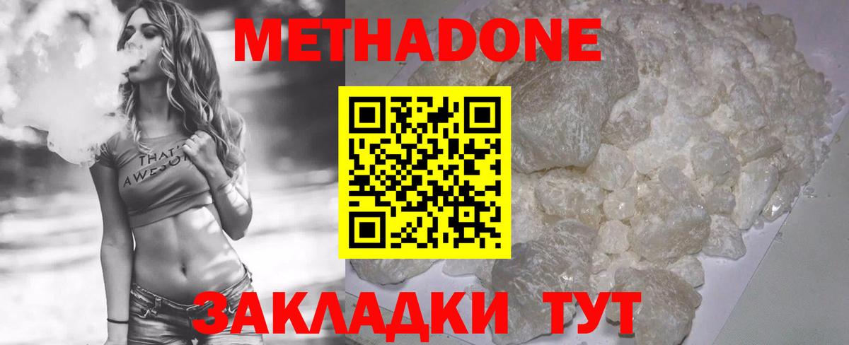 МЕТАДОН белоснежный  Вход с VPN  гидра ССЫЛКА  МЕТАДОН мёд  Дубна 